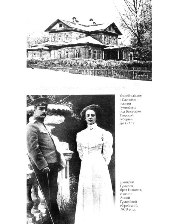 ЖЗЛ: Диалог. Анна Ахматова. Николай Гумилев: Общая молитва