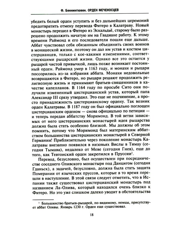 Орден меченосцев. Противостояние немецких рыцарей