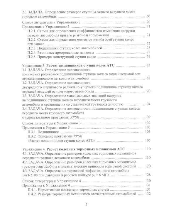 Эскизное проектирование ходовой части АТС: Учебное пособие