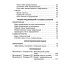 Русский язык: Все виды разбора: Справочник. 1-4 кл