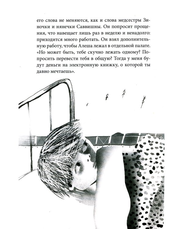 Чукля: сказочная повесть