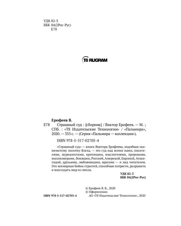 Страшный суд: сборник