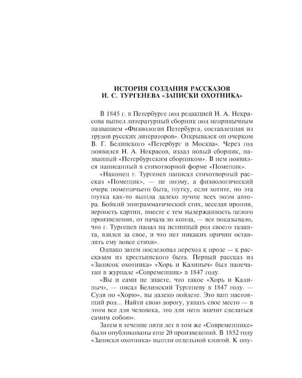 Записки охотника; Муму