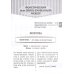 Русский язык: Все виды разбора: Справочник. 1-4 кл
