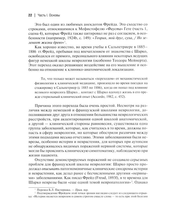 Клинические исследования в нейропсихоанализе. Введение в глубинную нейропсихологию. 5-е изд