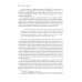 Библиотека интегративного психоанализа Клинические исследования в нейропсихоанализе. Введение в глубинную нейропсихологию. 5-е изд