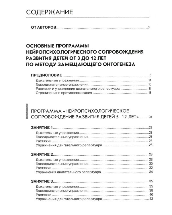 Нейропсихологические занятия с детьми. Практическое пособие. Нейропсихология. Игры и упражнения (комплект из 2-х книг)