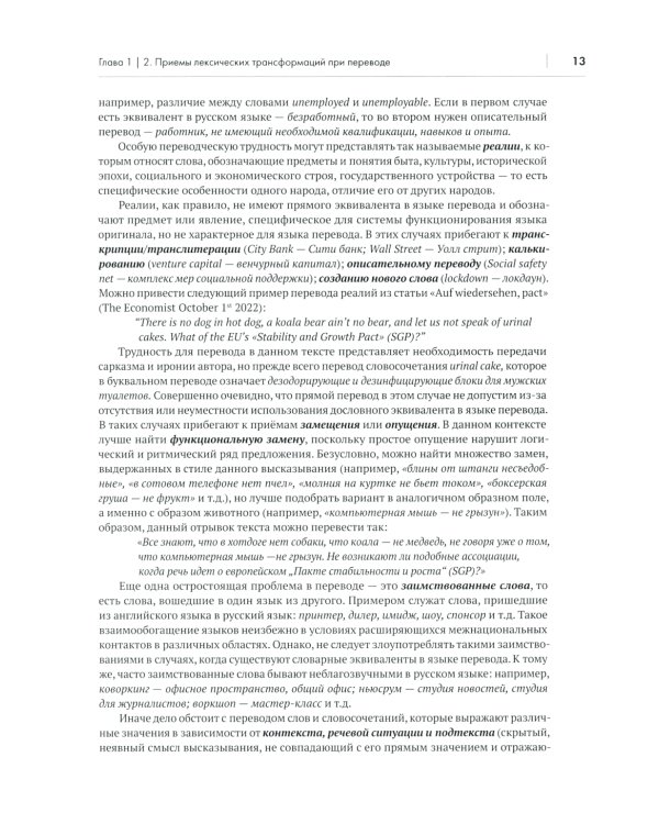 Экономический английский. Перевод и реферирование экономических текстов. Теория и практика: Учебник