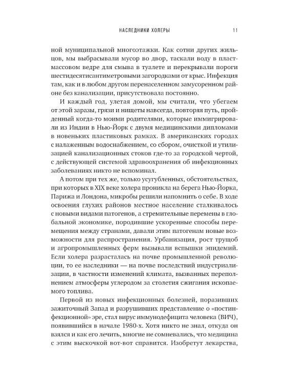 Пандемия: Всемирная история смертельных инфекций. 3-е изд