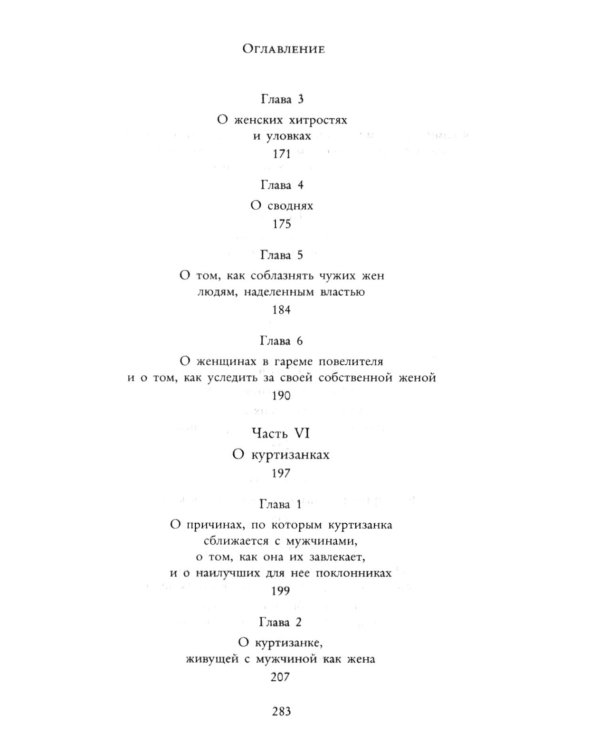 Кама Сутра. Священный трактат о любви