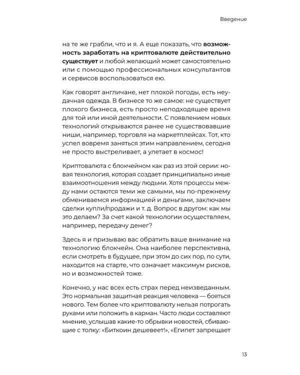 Лучше, чем деньги. Как создать криптокапитал и не беспокоиться о деньгах