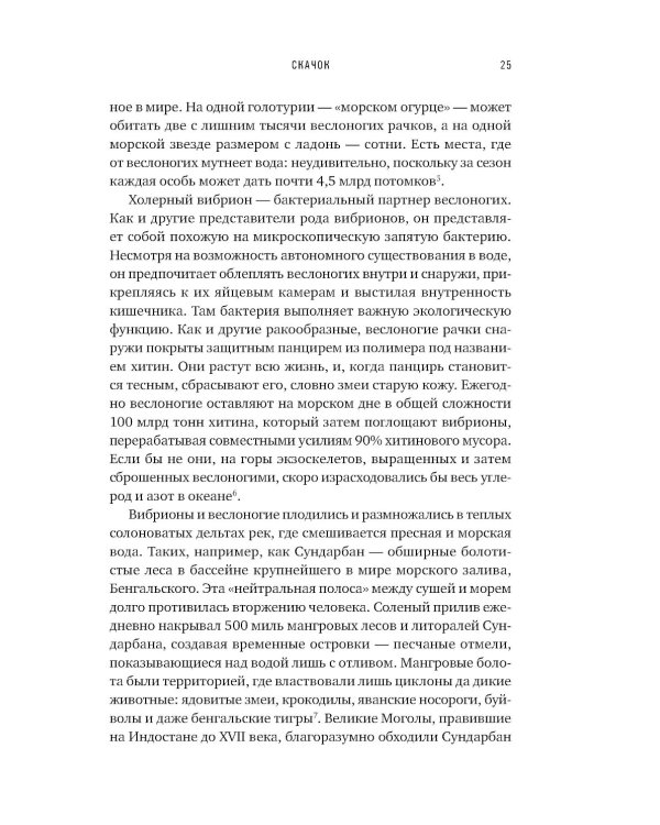 Пандемия: Всемирная история смертельных инфекций. 3-е изд