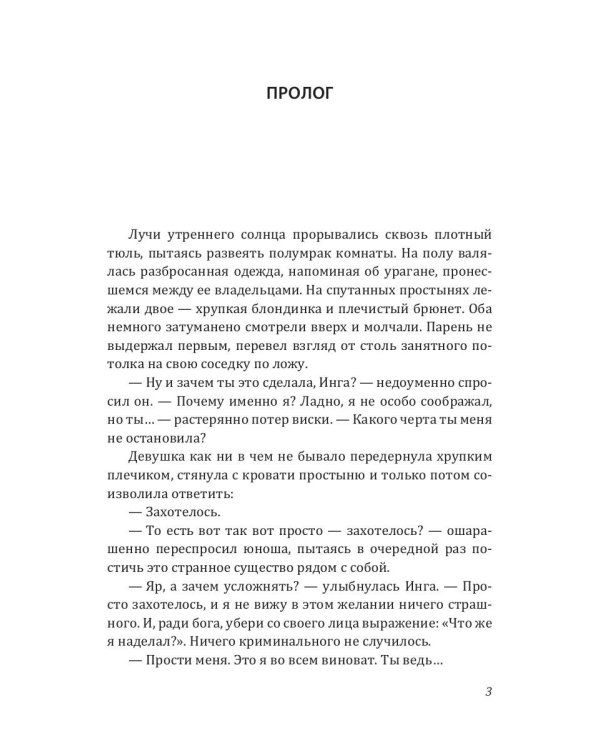 По острию любви