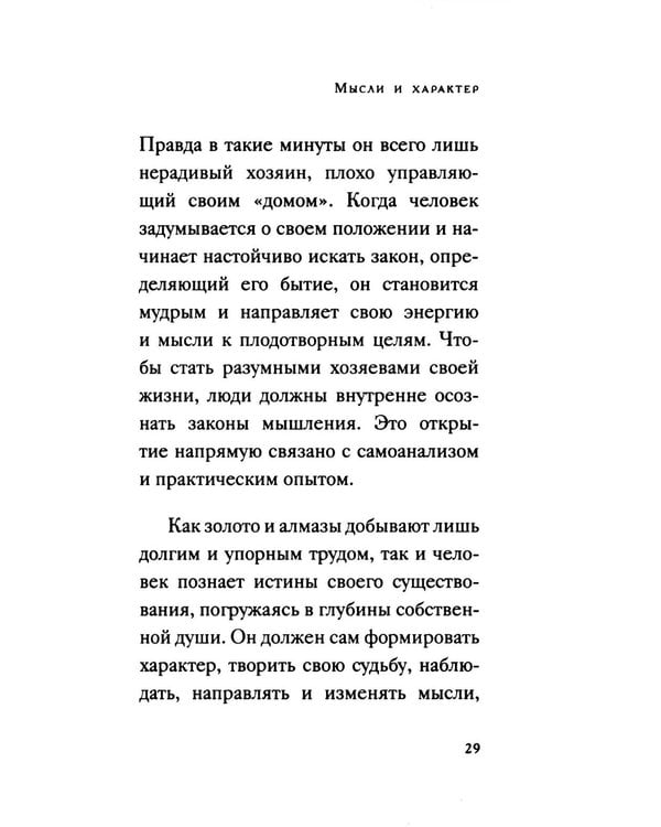 Дополнительное изображение книги «Человек мыслящий»
