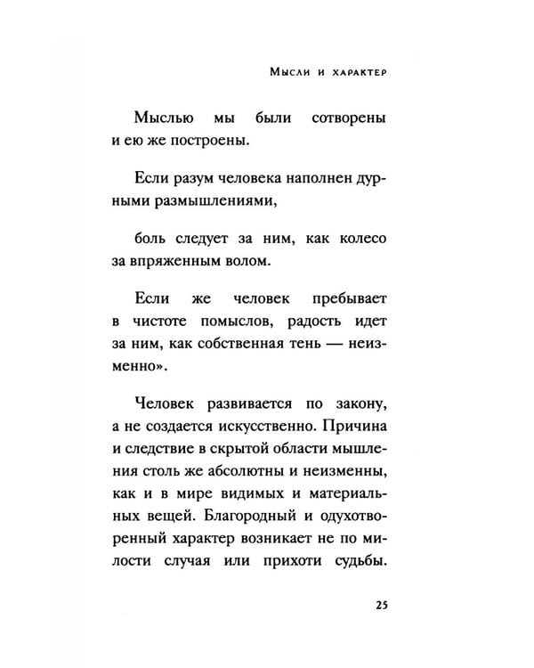 Дополнительное изображение книги «Человек мыслящий»