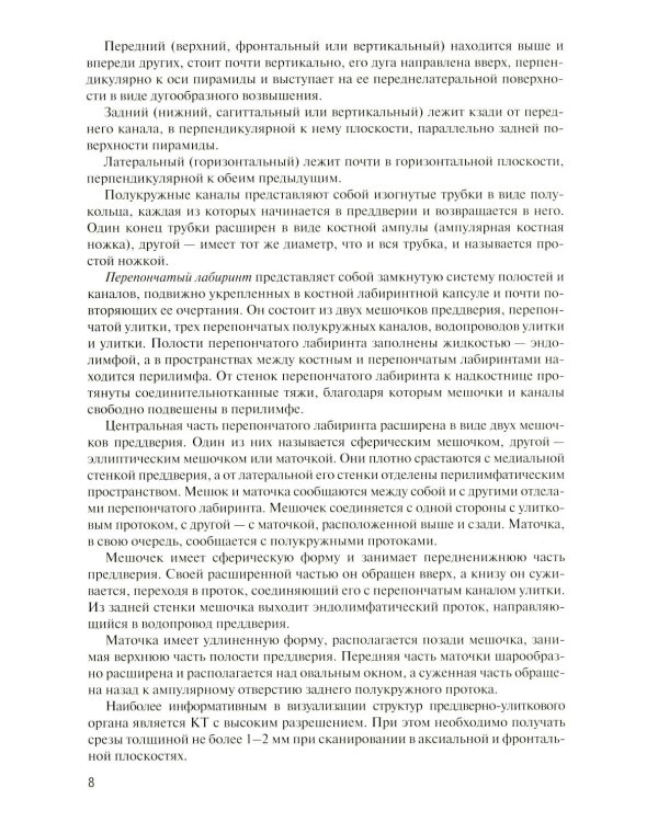 Дополнительное изображение книги «Лучевая диагностика заболеваний и повреждений висточной кости. Конспект лучевого диагноста. 5-е изд., испр»