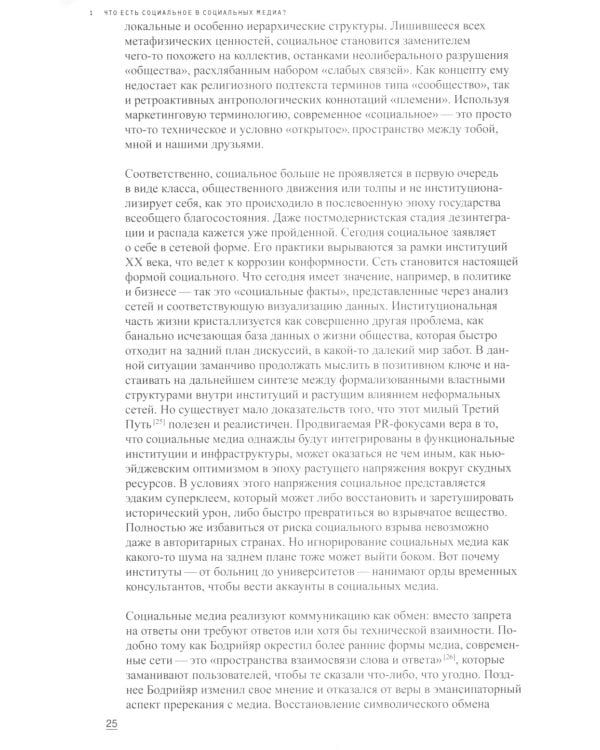 Критическая теория интернета. 2-е изд