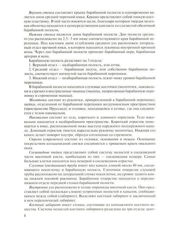 Дополнительное изображение книги «Лучевая диагностика заболеваний и повреждений висточной кости. Конспект лучевого диагноста. 5-е изд., испр»