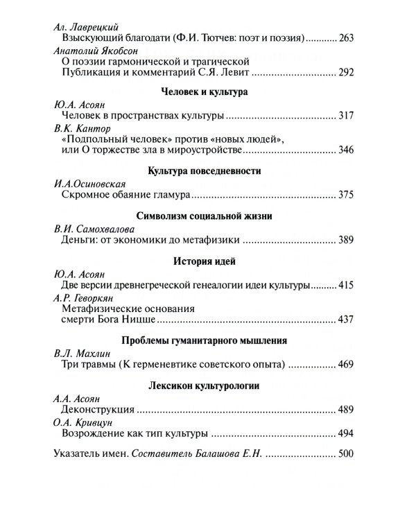 Звучащие смыслы. Космос культуры. Культурологический альманах