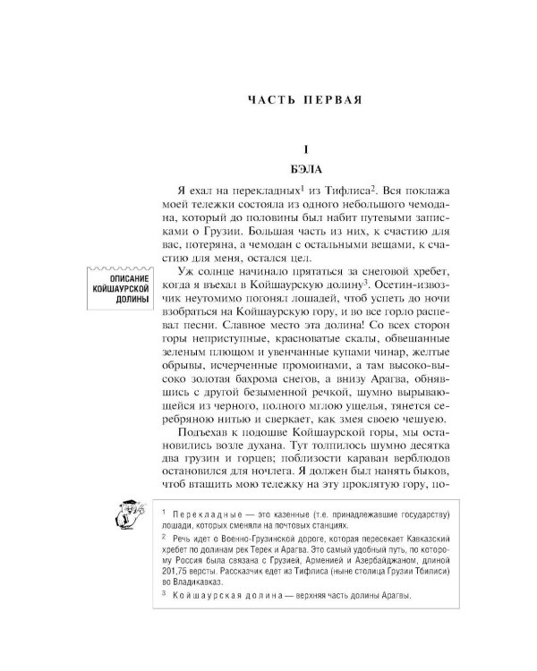 Герой нашего времени