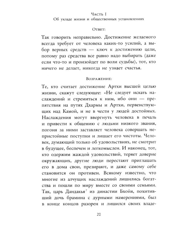 Кама Сутра. Священный трактат о любви