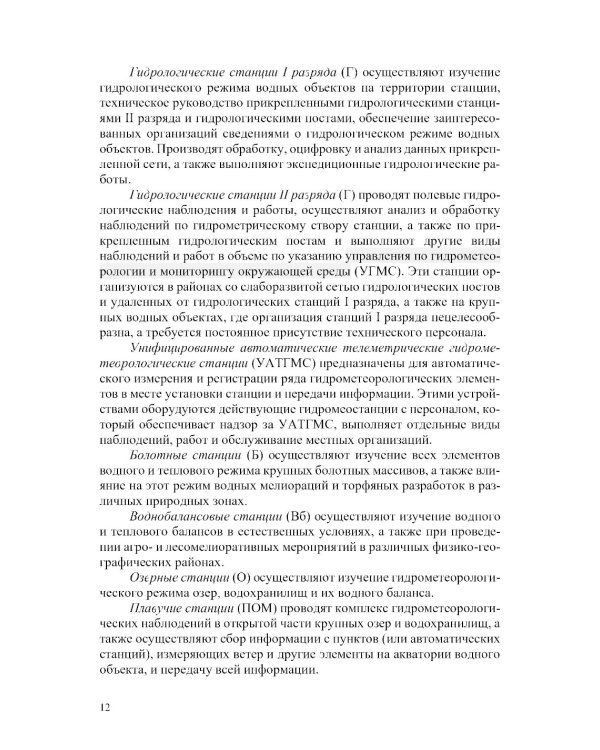 Гидрометрия: Учебное пособие
