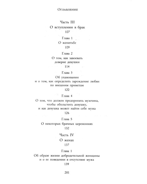 Кама Сутра. Священный трактат о любви