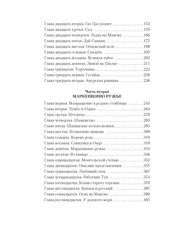 Далекий край: роман