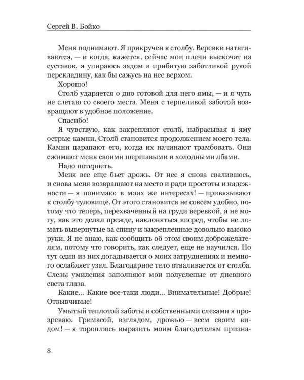 Пацифист