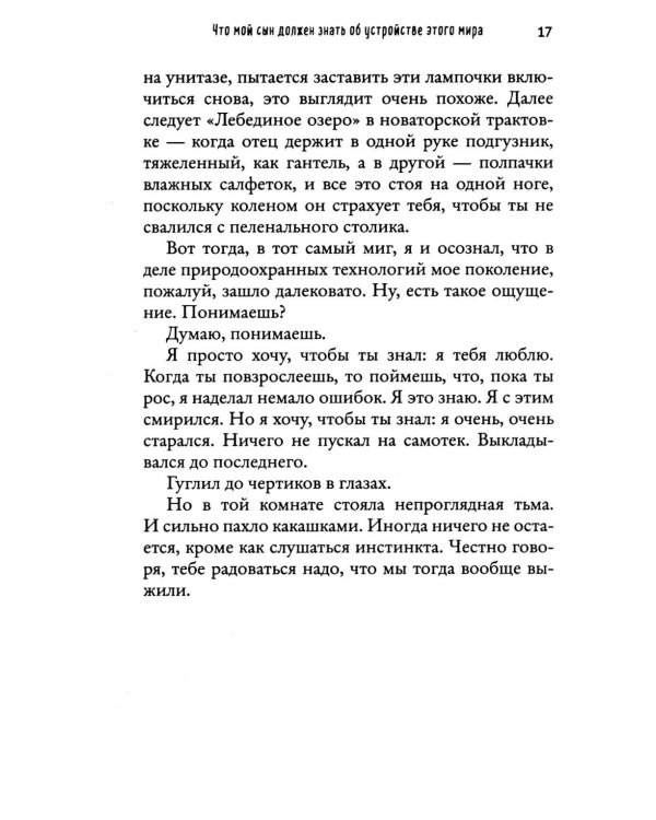 Что мой сын должен знать об устройстве этого мира