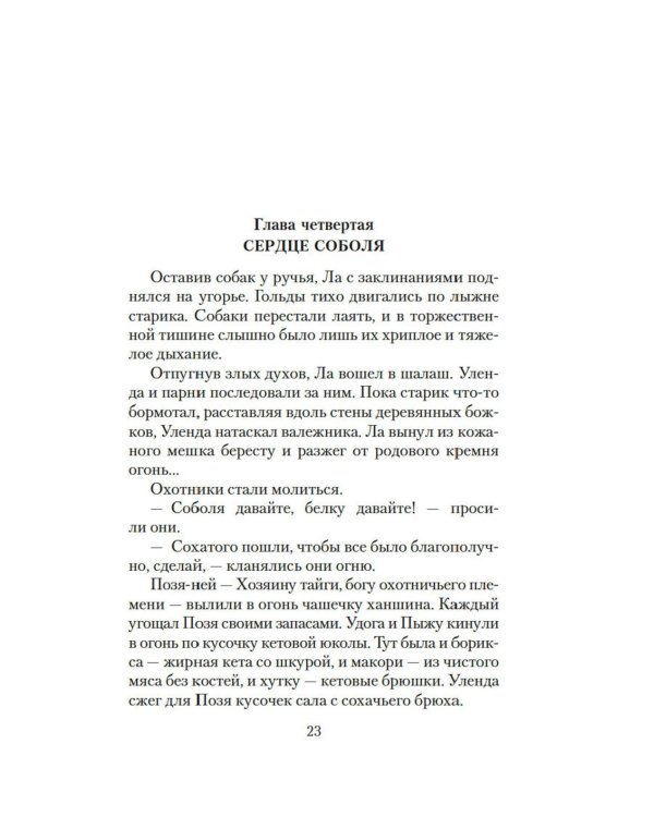 Далекий край: роман