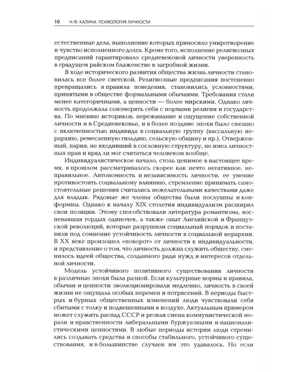 Дополнительное изображение книги «Психология личности: Учебник для ВУЗов. 2-е изд»