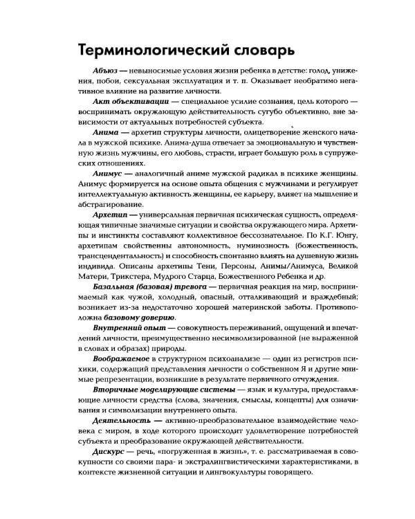 Дополнительное изображение книги «Психология личности: Учебник для ВУЗов. 2-е изд»