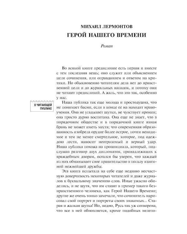 Герой нашего времени