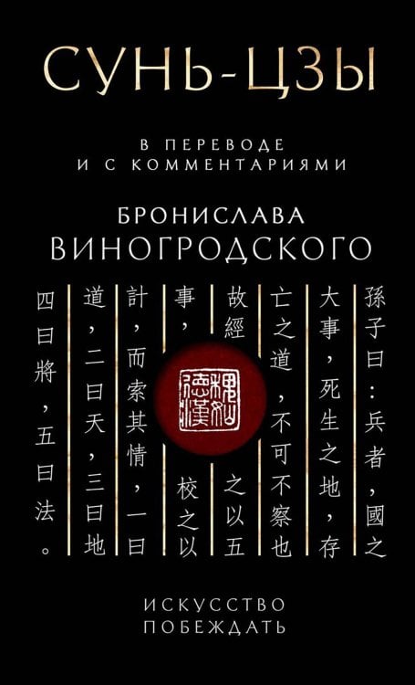 Искусство побеждать