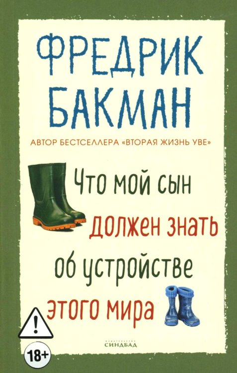 Что мой сын должен знать об устройстве этого мира