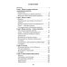 За гранью непознанного Философия вечности. Контакты с Высшим Космическим Разумом
