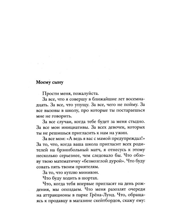 Что мой сын должен знать об устройстве этого мира