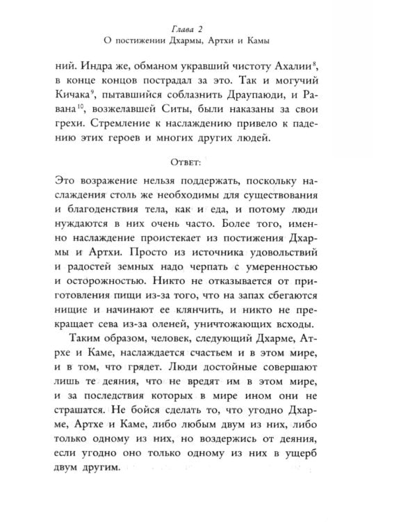 Кама Сутра. Священный трактат о любви