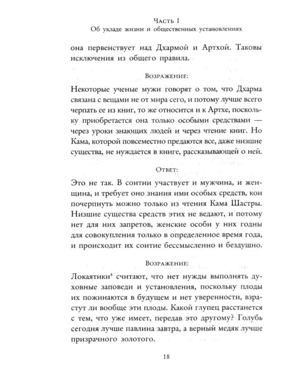 Кама Сутра. Священный трактат о любви