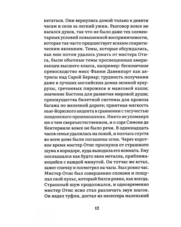 Кентервильское привидение: повесть
