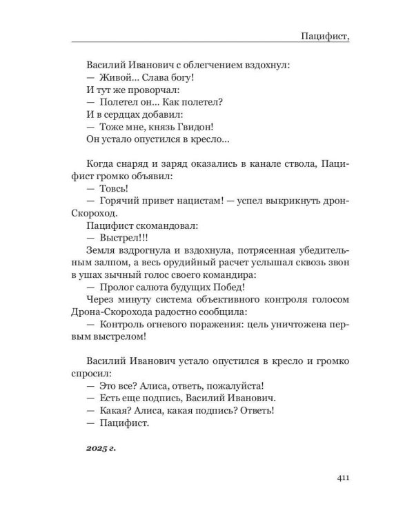 Пацифист