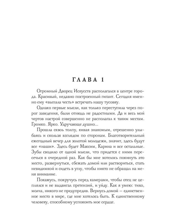 Нас просто не было. Том 2