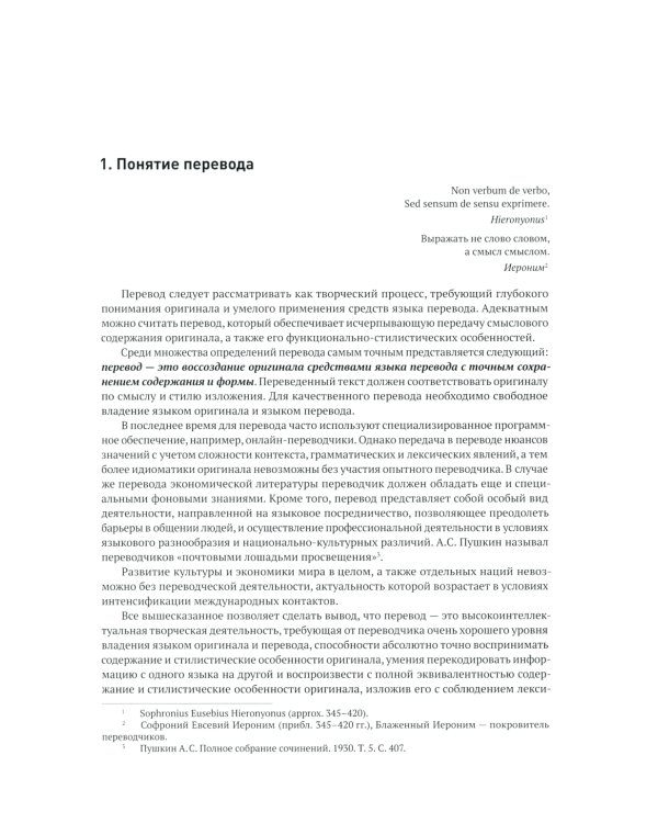 Экономический английский. Перевод и реферирование экономических текстов. Теория и практика: Учебник