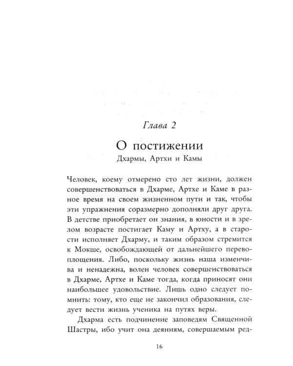 Кама Сутра. Священный трактат о любви