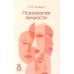 Дополнительное изображение книги «Психология личности: Учебник для ВУЗов. 2-е изд»
