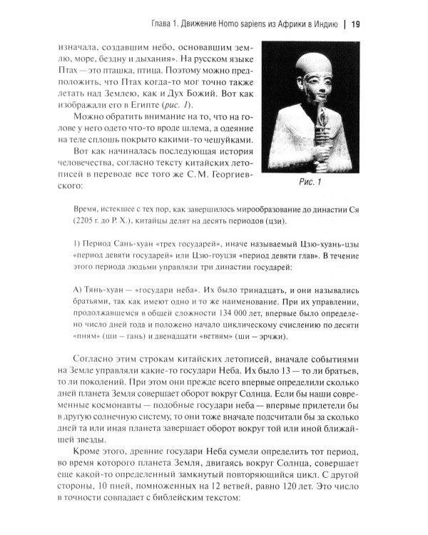 История происхождения многонационального народа российского. В 4 т. Т. 1