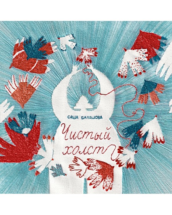 Чистый холст