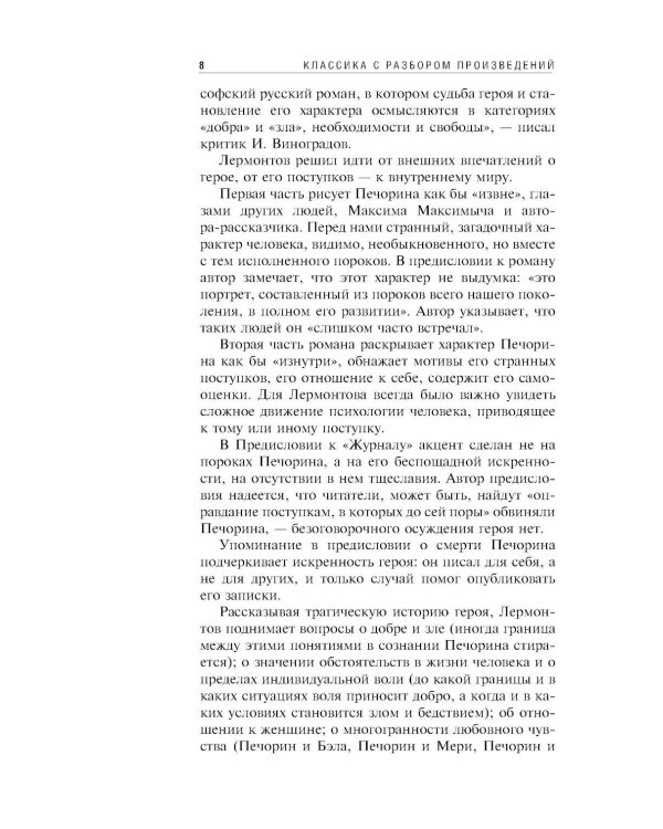 Герой нашего времени