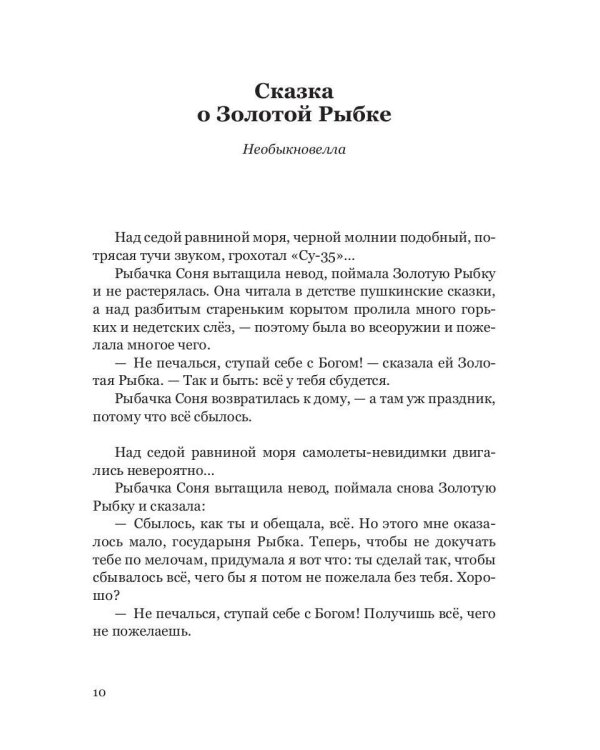 Пацифист